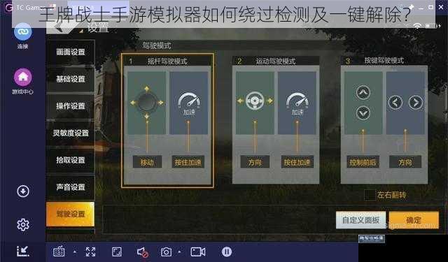王牌战士手游模拟器如何绕过检测及一键解除？