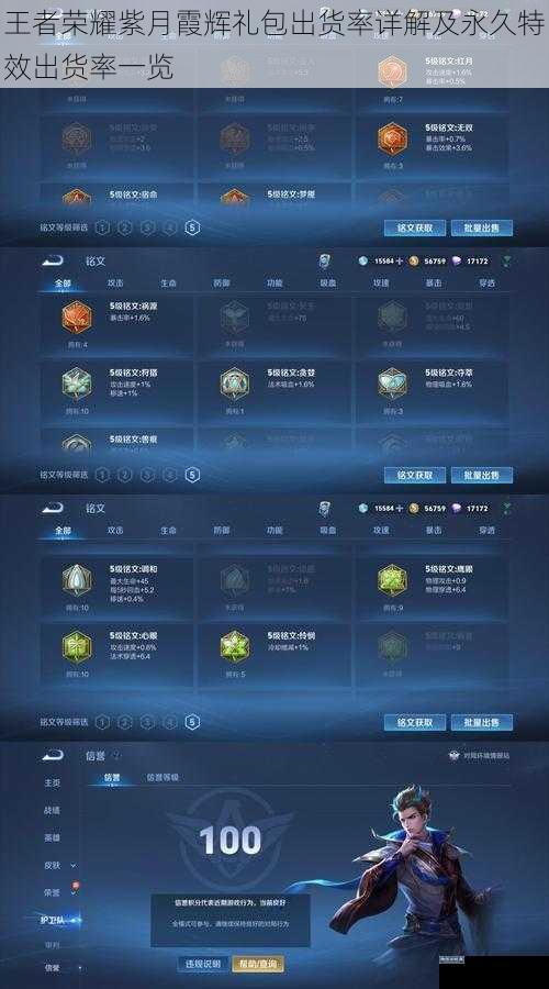 王者荣耀紫月霞辉礼包出货率详解及永久特效出货率一览