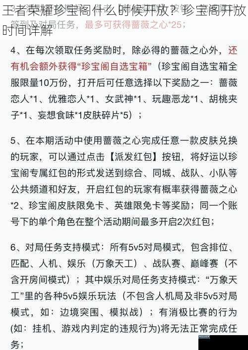 王者荣耀珍宝阁什么时候开放？珍宝阁开放时间详解