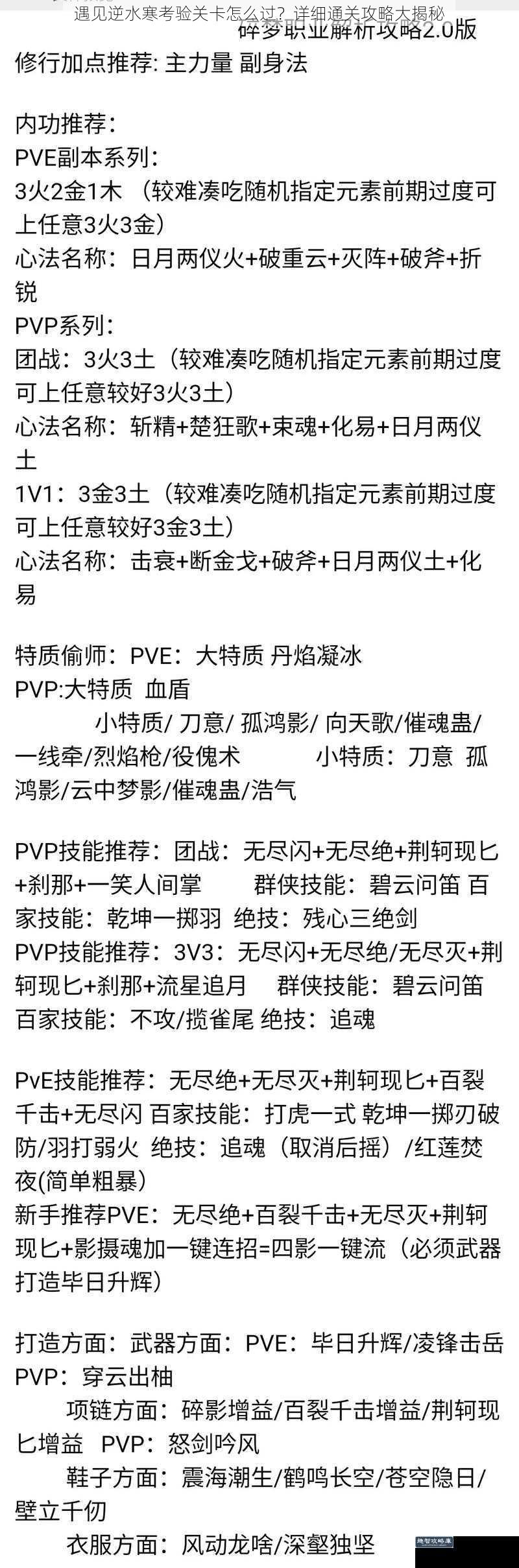 遇见逆水寒考验关卡怎么过？详细通关攻略大揭秘