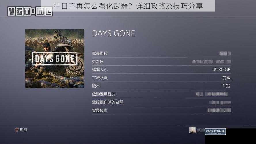 往日不再怎么强化武器？详细攻略及技巧分享