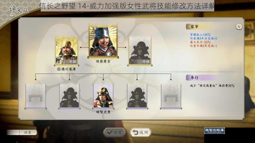 信长之野望 14-威力加强版女性武将技能修改方法详解