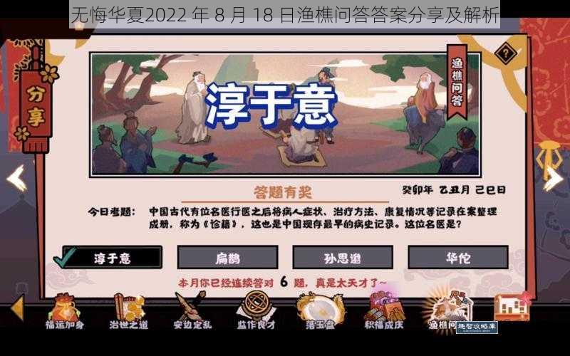 无悔华夏2022 年 8 月 18 日渔樵问答答案分享及解析