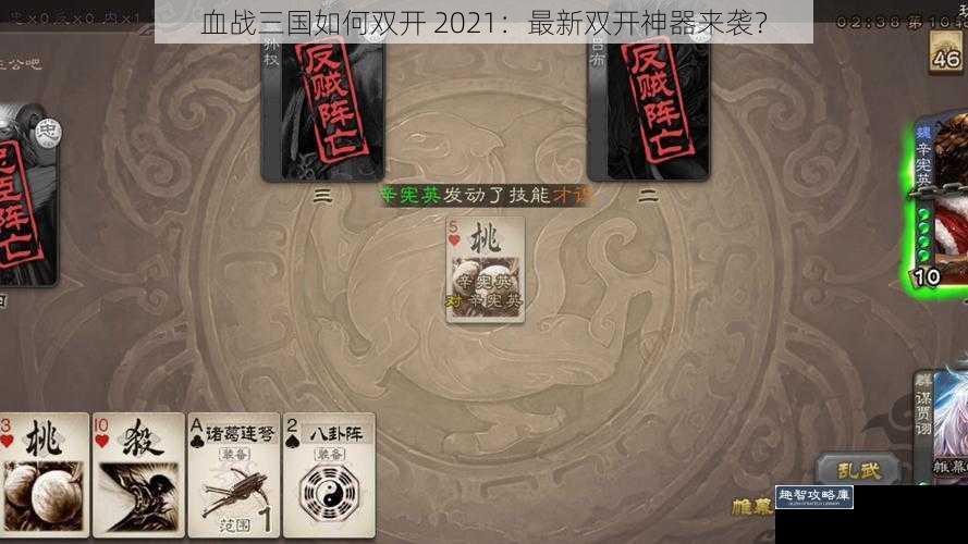 血战三国如何双开 2021：最新双开神器来袭？