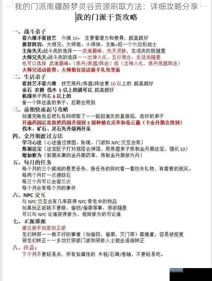 我的门派南疆醉梦灵谷资源刷取方法：详细攻略分享