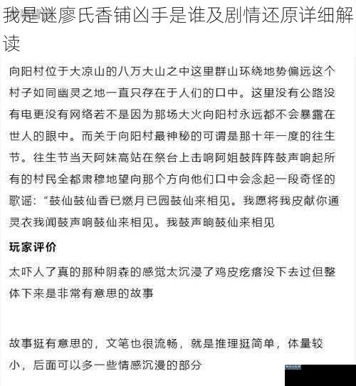 我是谜廖氏香铺凶手是谁及剧情还原详细解读