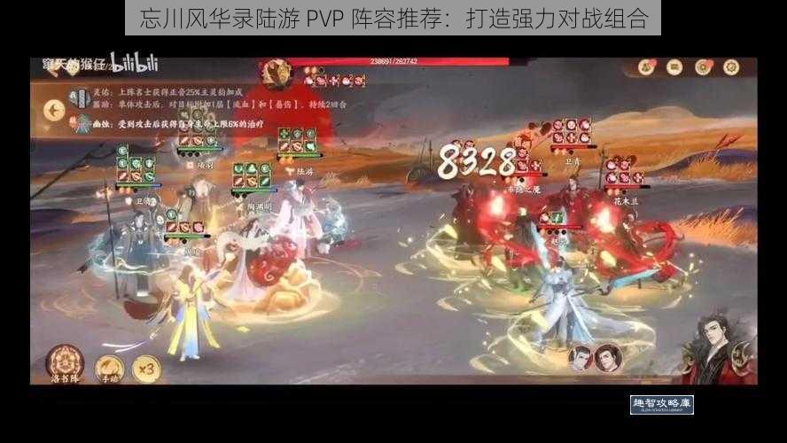 忘川风华录陆游 PVP 阵容推荐：打造强力对战组合