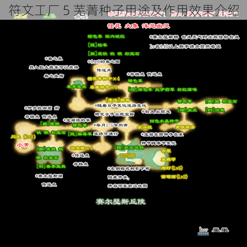 符文工厂 5 芜菁种子用途及作用效果介绍