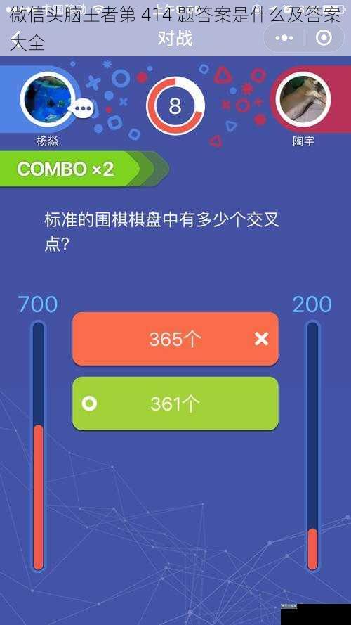 微信头脑王者第 414 题答案是什么及答案大全