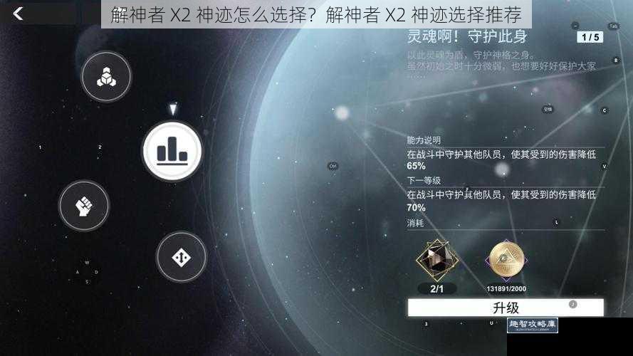 解神者 X2 神迹怎么选择？解神者 X2 神迹选择推荐