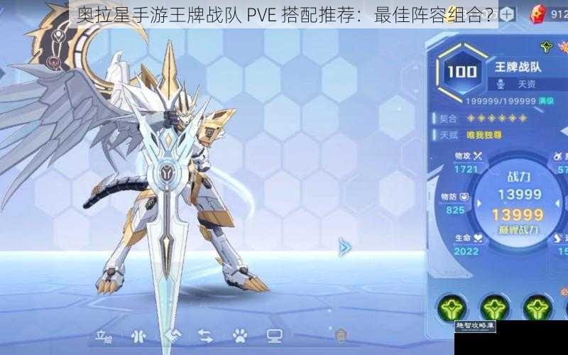 奥拉星手游王牌战队 PVE 搭配推荐：最佳阵容组合？