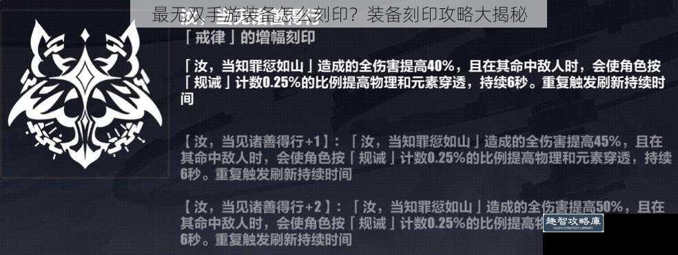 最无双手游装备怎么刻印？装备刻印攻略大揭秘