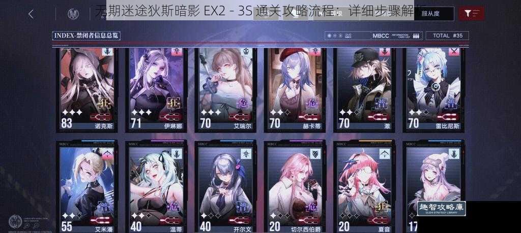 无期迷途狄斯暗影 EX2 - 3S 通关攻略流程：详细步骤解析