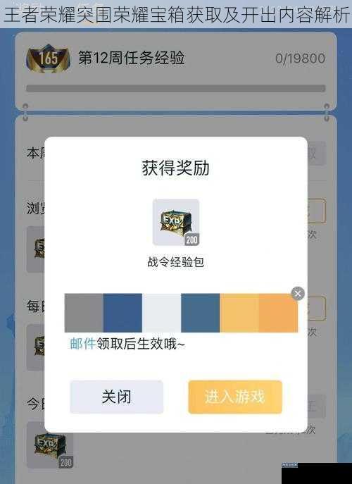 王者荣耀突围荣耀宝箱获取及开出内容解析