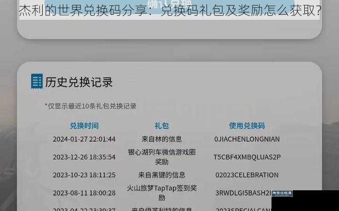 杰利的世界兑换码分享：兑换码礼包及奖励怎么获取？