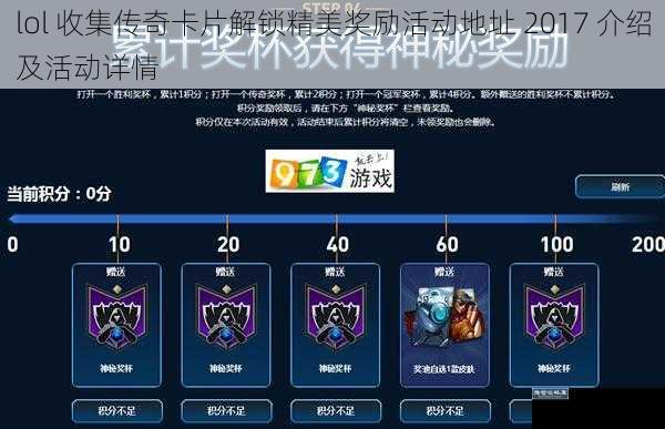 lol 收集传奇卡片解锁精美奖励活动地址 2017 介绍及活动详情