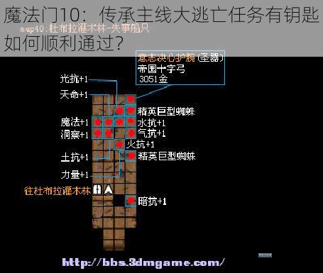 魔法门10：传承主线大逃亡任务有钥匙如何顺利通过？