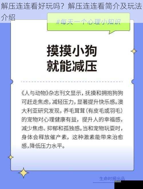 解压连连看好玩吗？解压连连看简介及玩法介绍