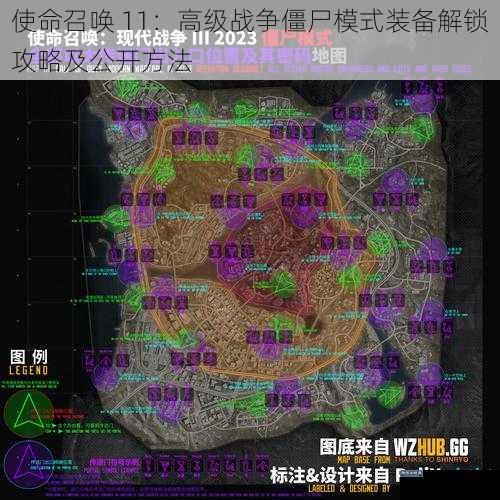 使命召唤 11：高级战争僵尸模式装备解锁攻略及公开方法