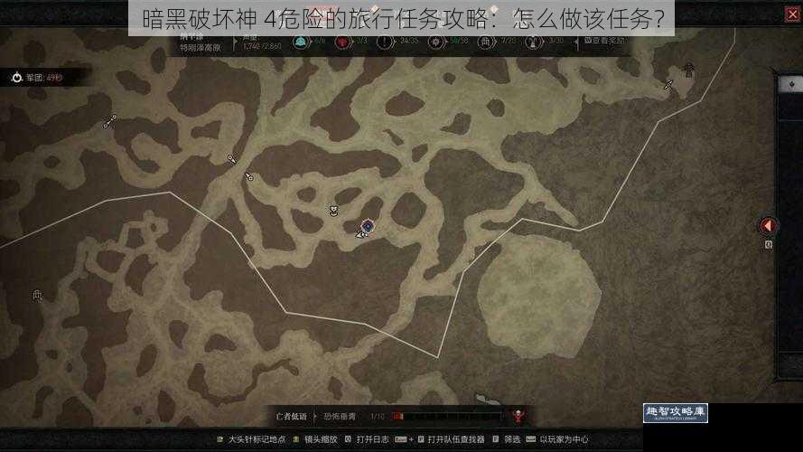 暗黑破坏神 4危险的旅行任务攻略：怎么做该任务？