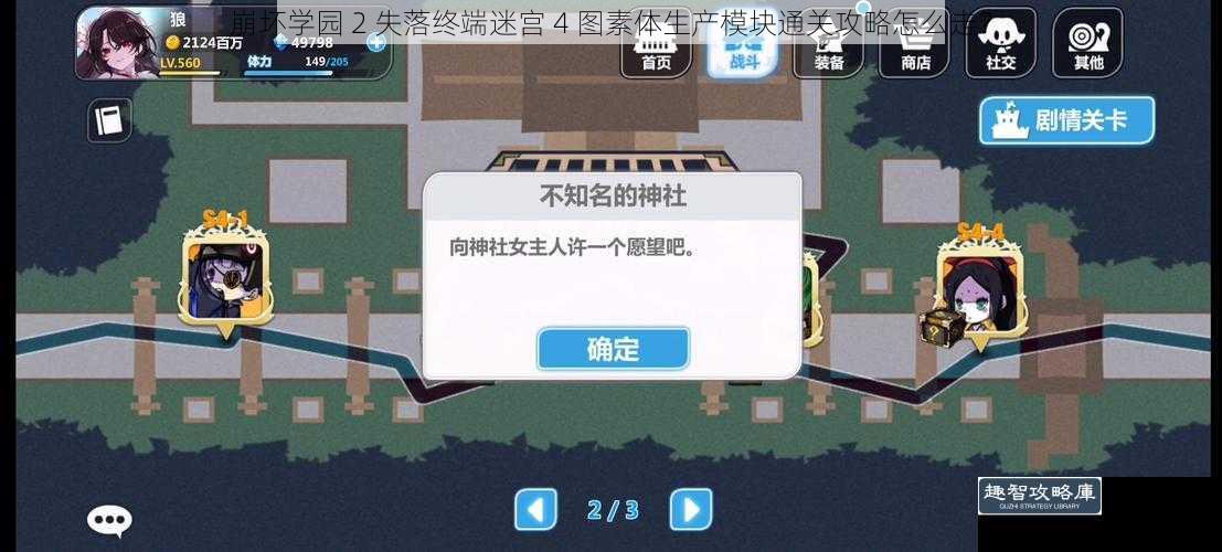 崩坏学园 2 失落终端迷宫 4 图素体生产模块通关攻略怎么走？