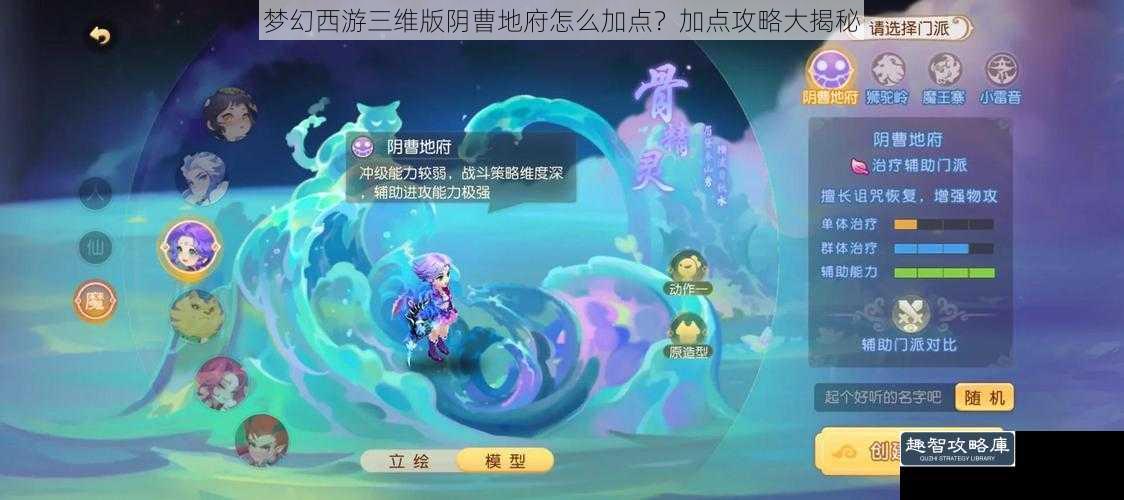 梦幻西游三维版阴曹地府怎么加点？加点攻略大揭秘