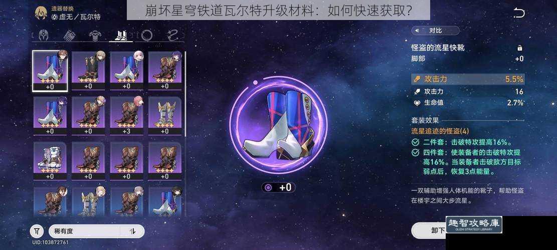 崩坏星穹铁道瓦尔特升级材料：如何快速获取？