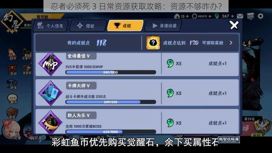 忍者必须死 3 日常资源获取攻略：资源不够咋办？