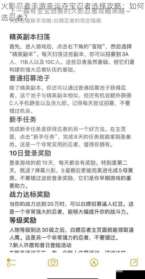 火影忍者手游幸运夺宝忍者选择攻略：如何选忍者？