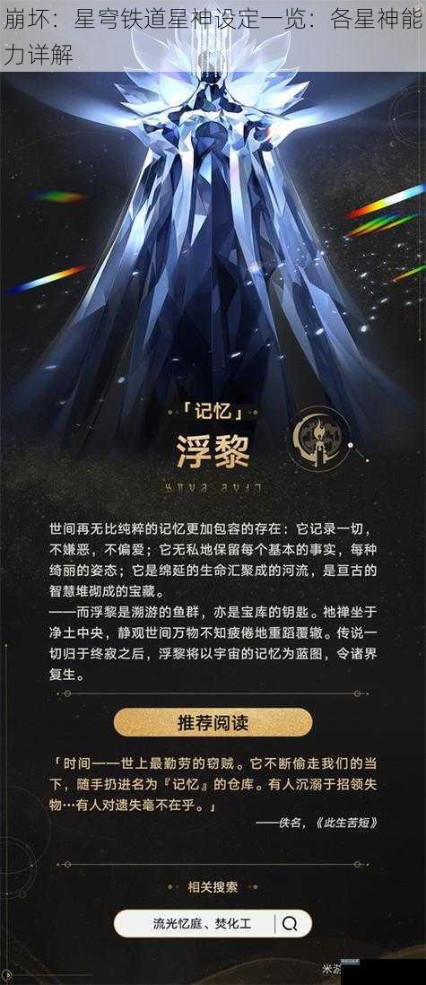 崩坏：星穹铁道星神设定一览：各星神能力详解