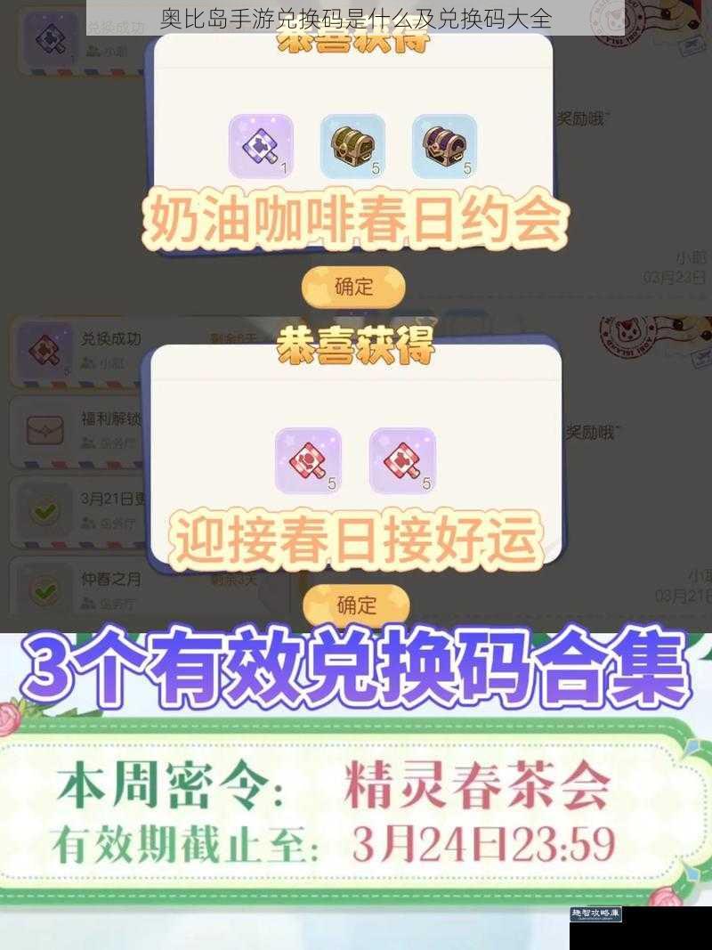 奥比岛手游兑换码是什么及兑换码大全