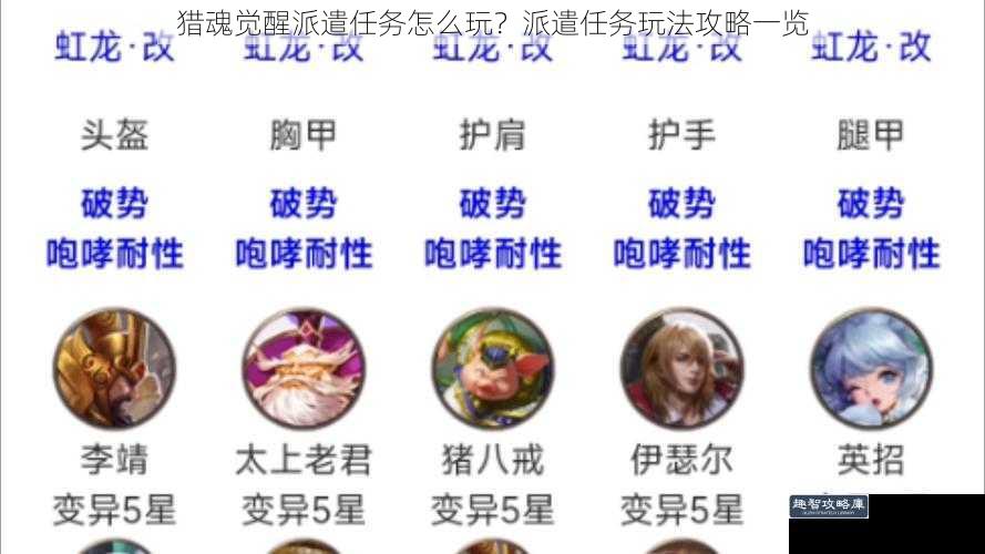 猎魂觉醒派遣任务怎么玩？派遣任务玩法攻略一览