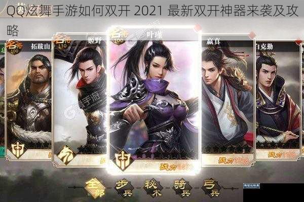 QQ炫舞手游如何双开 2021 最新双开神器来袭及攻略