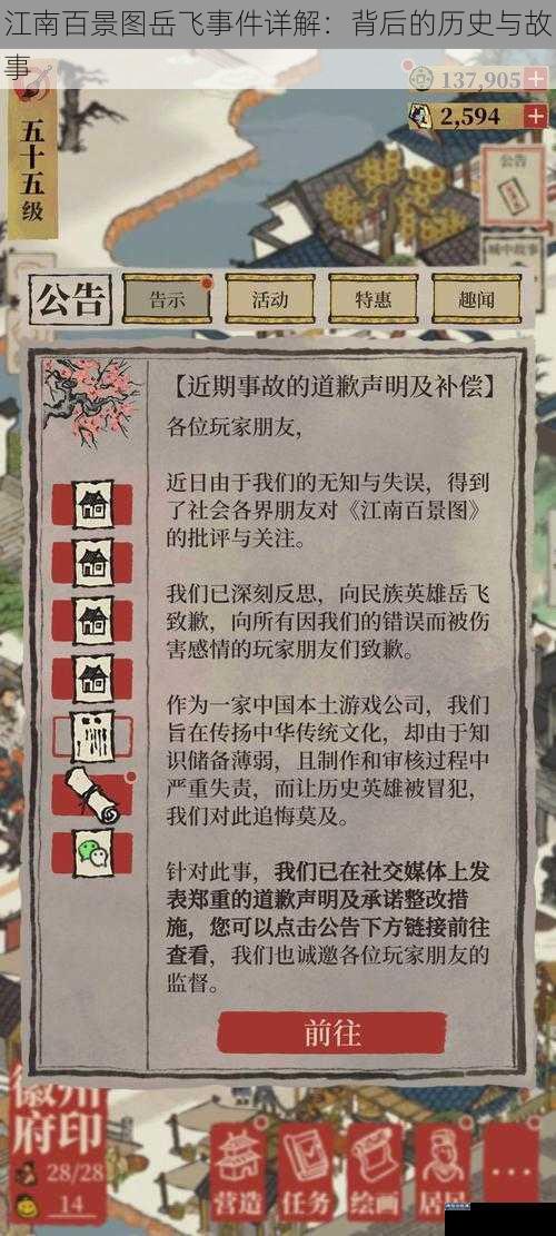 江南百景图岳飞事件详解：背后的历史与故事