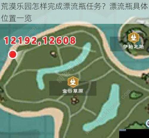 荒漠乐园怎样完成漂流瓶任务？漂流瓶具体位置一览