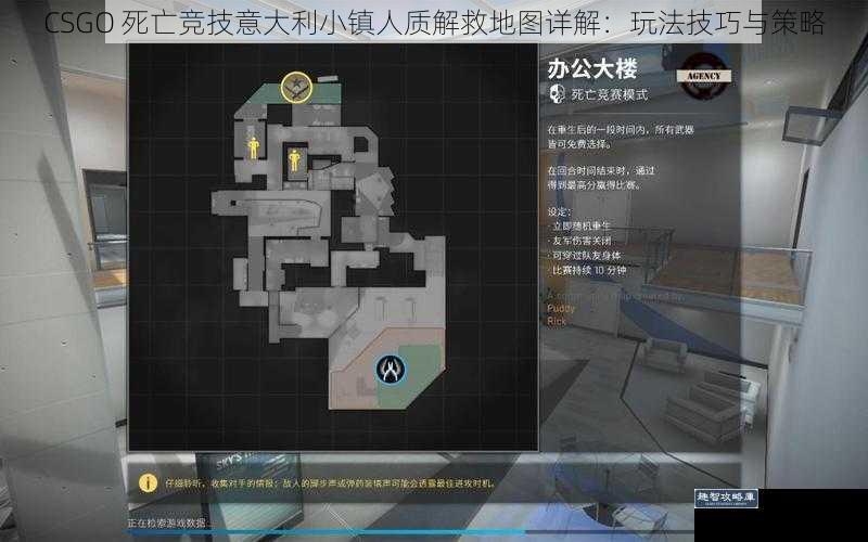 CSGO 死亡竞技意大利小镇人质解救地图详解：玩法技巧与策略