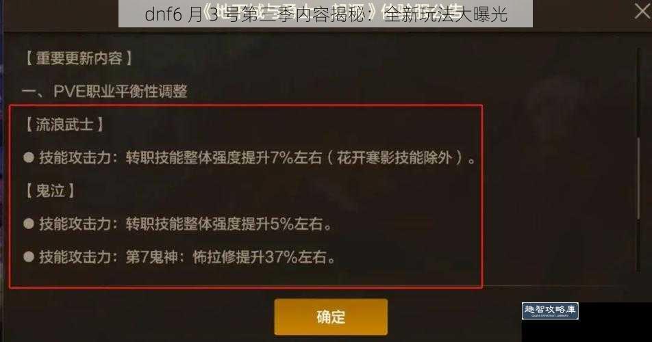 dnf6 月 3 号第三季内容揭秘：全新玩法大曝光