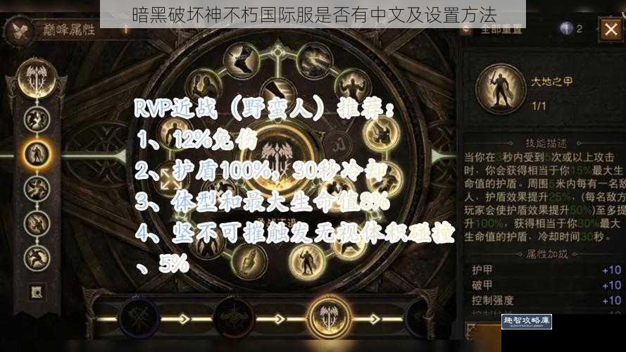 暗黑破坏神不朽国际服是否有中文及设置方法