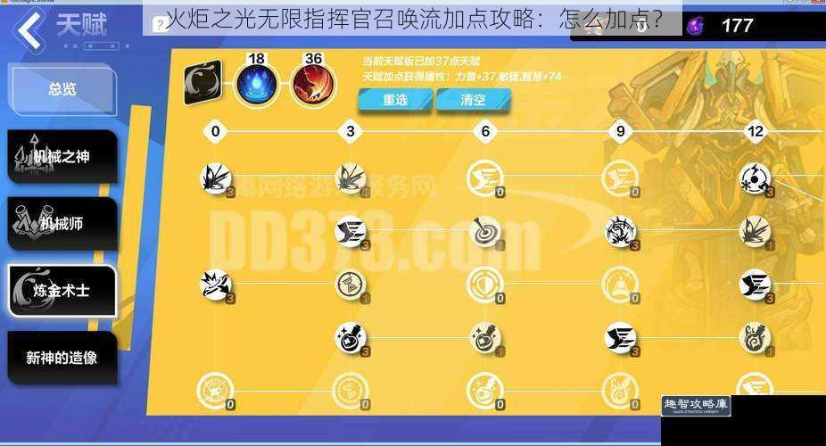 火炬之光无限指挥官召唤流加点攻略：怎么加点？