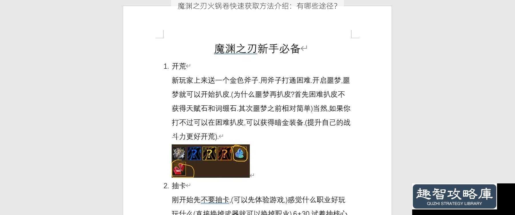 魔渊之刃火锅卷快速获取方法介绍：有哪些途径？