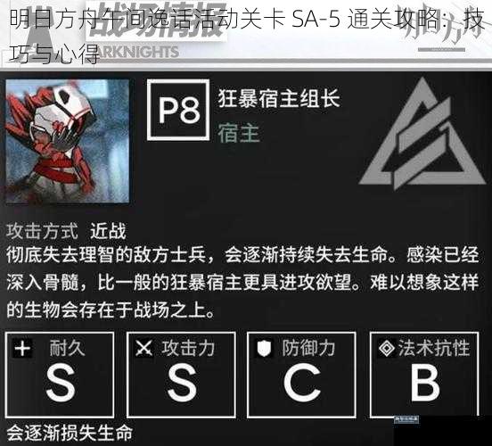 明日方舟午间逸话活动关卡 SA-5 通关攻略：技巧与心得