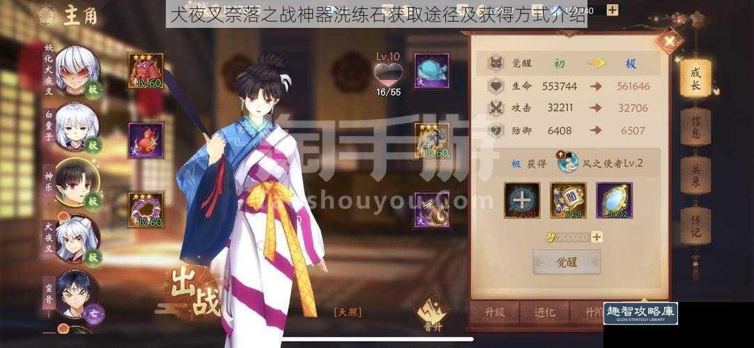 犬夜叉奈落之战神器洗练石获取途径及获得方式介绍