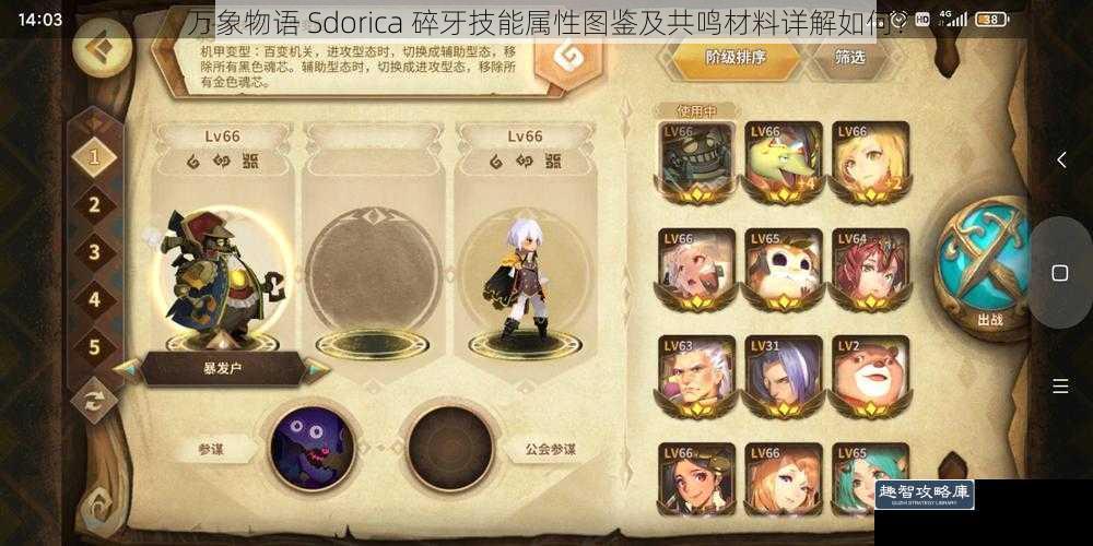 万象物语 Sdorica 碎牙技能属性图鉴及共鸣材料详解如何？