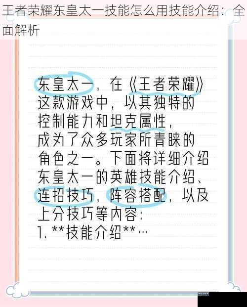 王者荣耀东皇太一技能怎么用技能介绍：全面解析