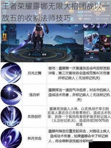 王者荣耀露娜无限大招团战以一敌五的收割法师技巧