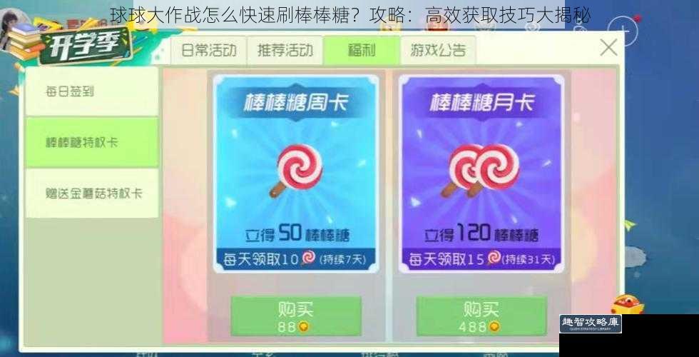 球球大作战怎么快速刷棒棒糖？攻略：高效获取技巧大揭秘