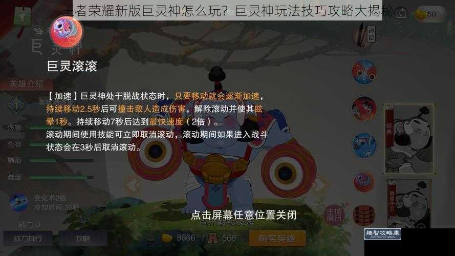 王者荣耀新版巨灵神怎么玩？巨灵神玩法技巧攻略大揭秘