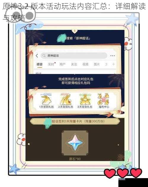 原神3.2 版本活动玩法内容汇总：详细解读与攻略