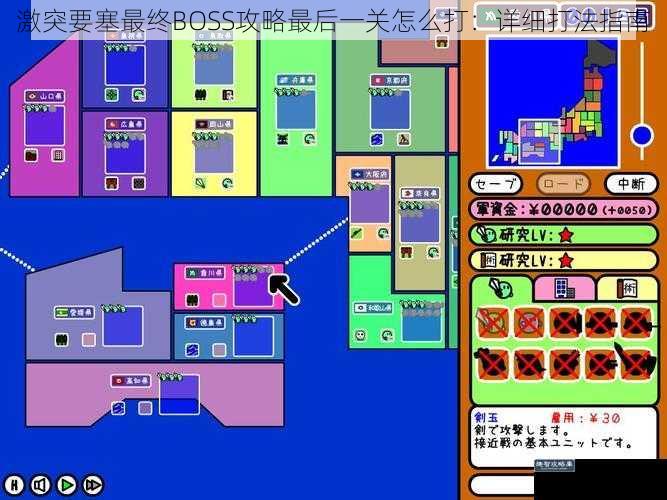 激突要塞最终BOSS攻略最后一关怎么打：详细打法指南