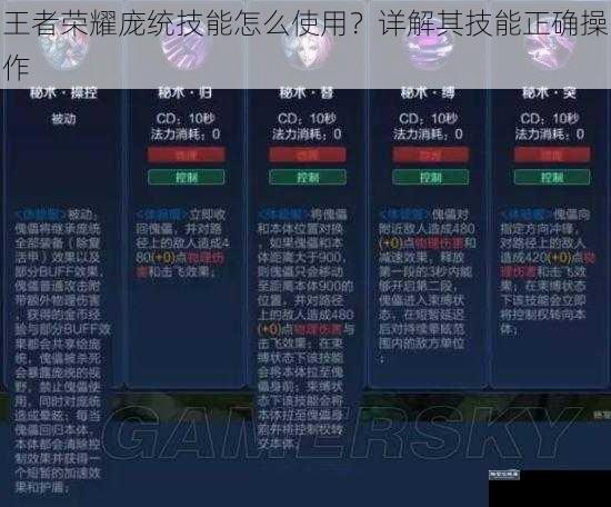 王者荣耀庞统技能怎么使用？详解其技能正确操作